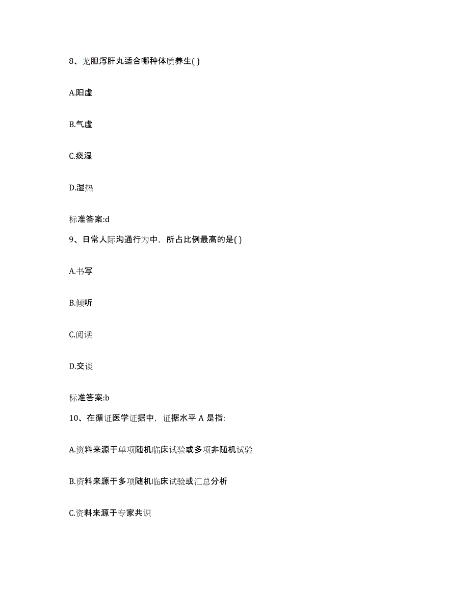 2022年度云南省临沧市凤庆县执业药师继续教育考试考前冲刺试卷B卷含答案_第4页