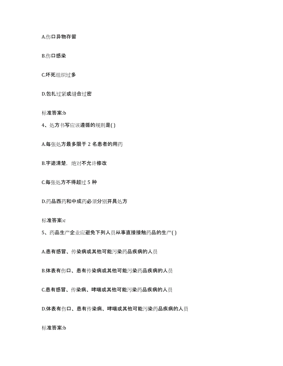 2022-2023年度河北省石家庄市桥东区执业药师继续教育考试题库检测试卷B卷附答案_第2页