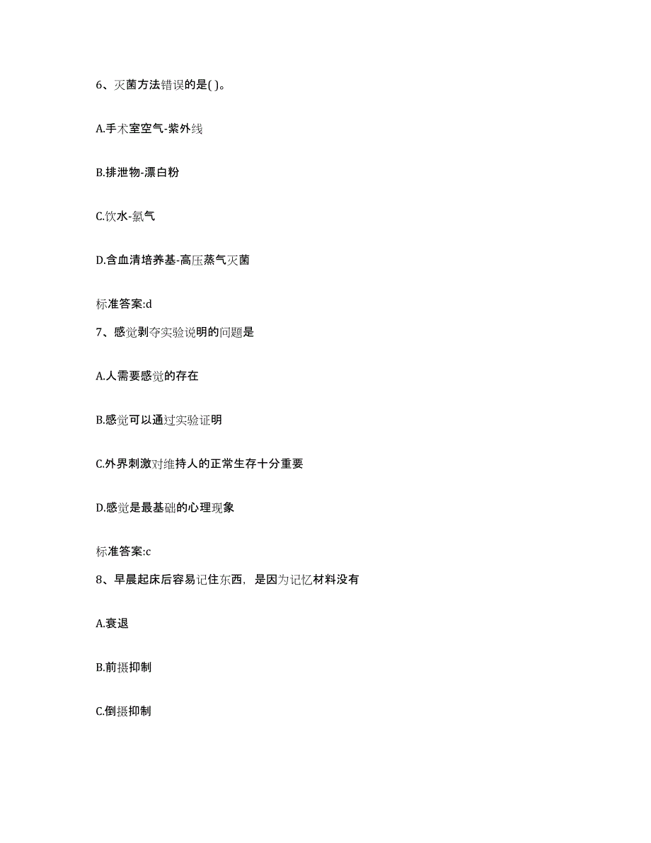 2022-2023年度河北省石家庄市桥东区执业药师继续教育考试题库检测试卷B卷附答案_第3页