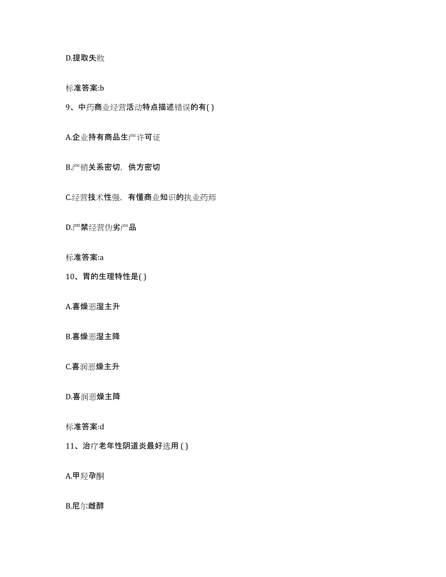 2022-2023年度河北省石家庄市桥东区执业药师继续教育考试题库检测试卷B卷附答案_第4页