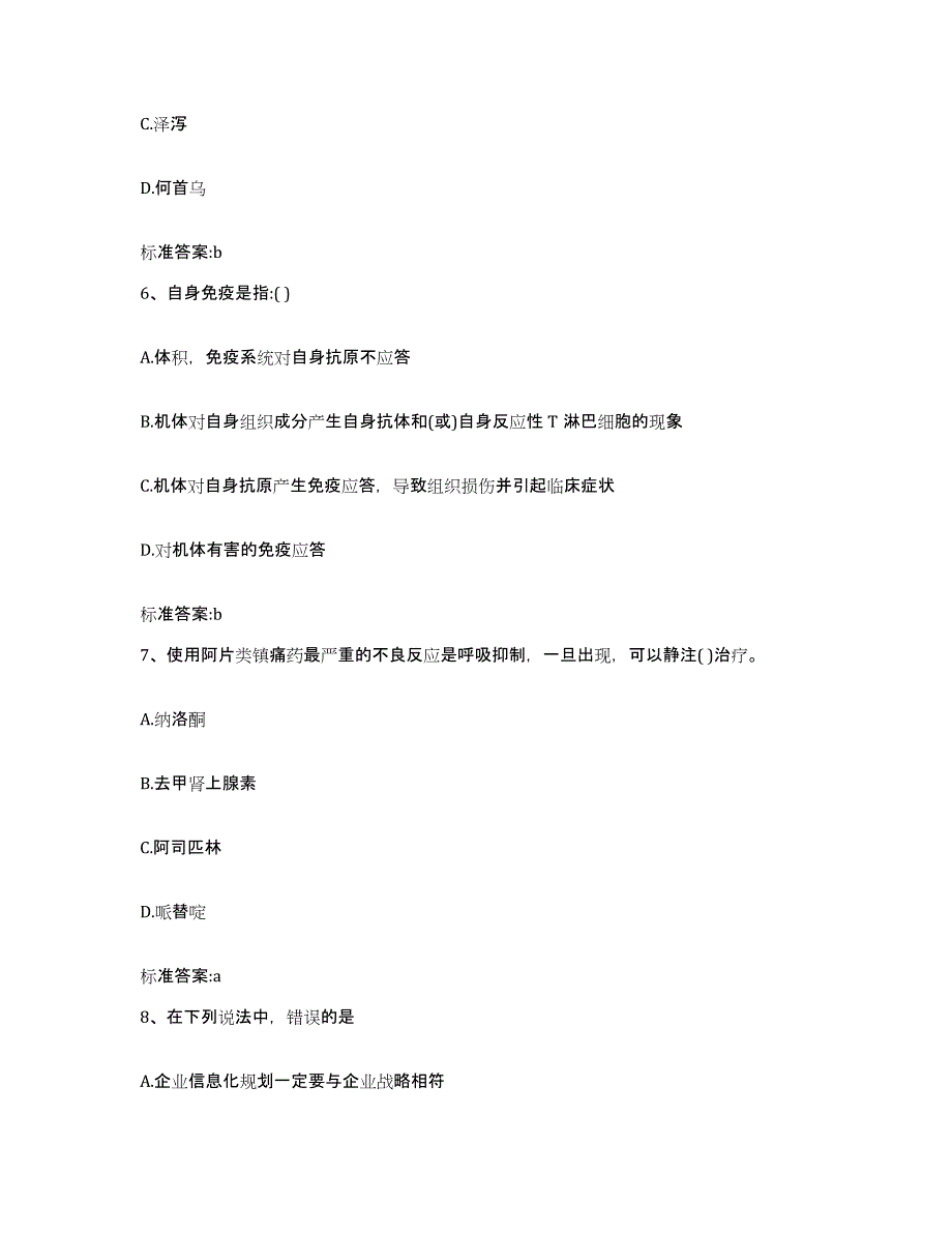 2022年度四川省攀枝花市仁和区执业药师继续教育考试押题练习试题B卷含答案_第3页