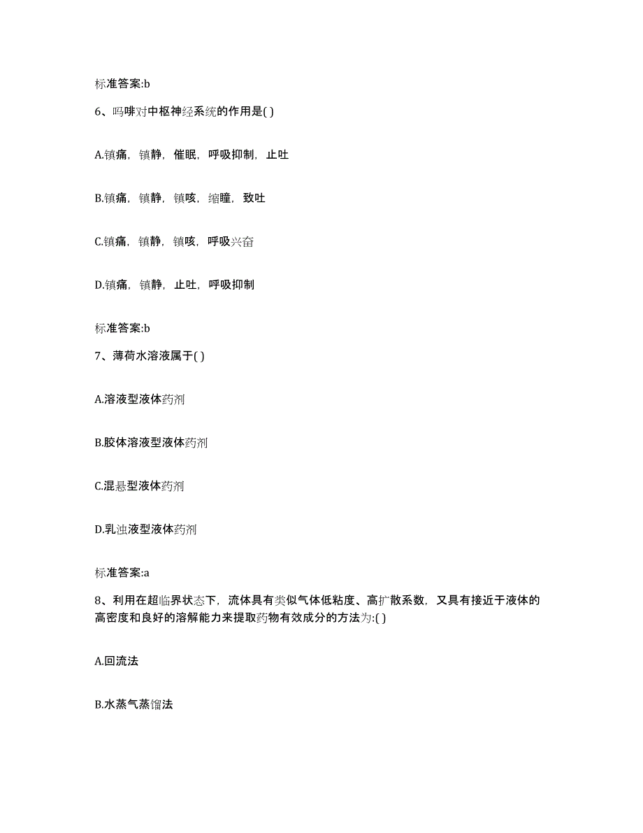 2022-2023年度河南省平顶山市执业药师继续教育考试模考预测题库(夺冠系列)_第3页