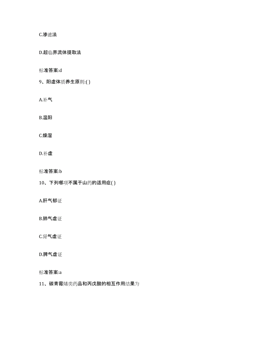 2022-2023年度河南省平顶山市执业药师继续教育考试模考预测题库(夺冠系列)_第4页