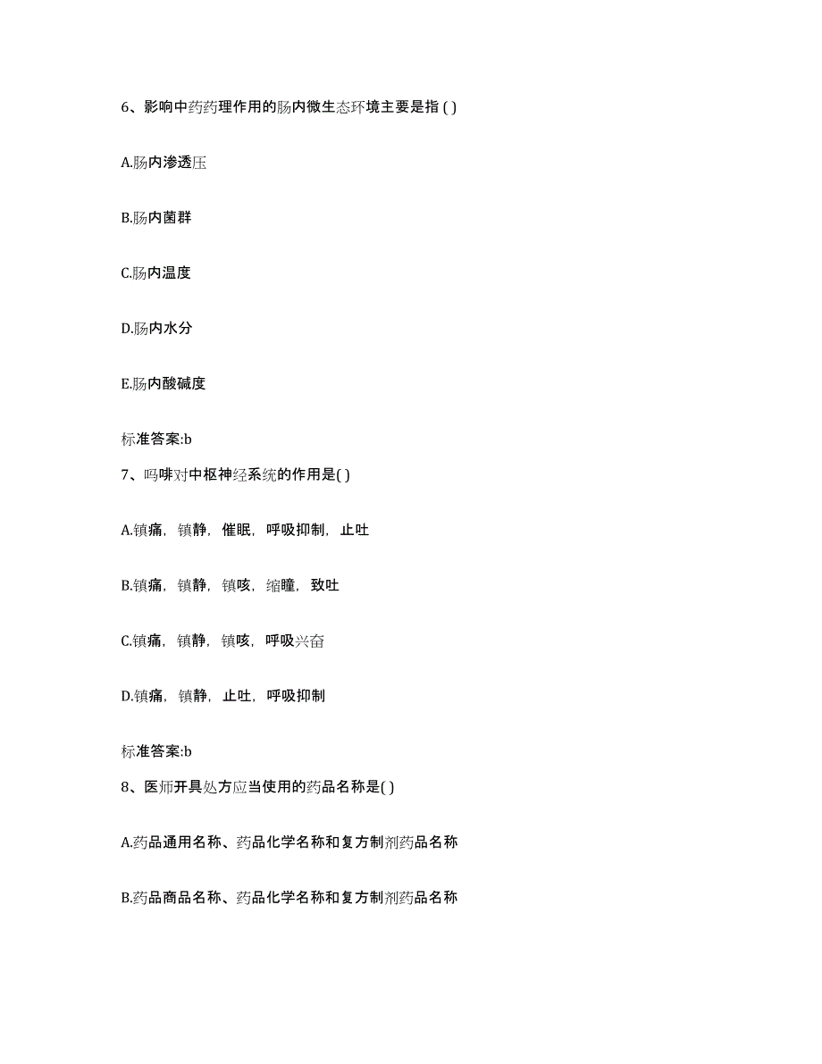 2022年度四川省内江市东兴区执业药师继续教育考试自我检测试卷B卷附答案_第3页