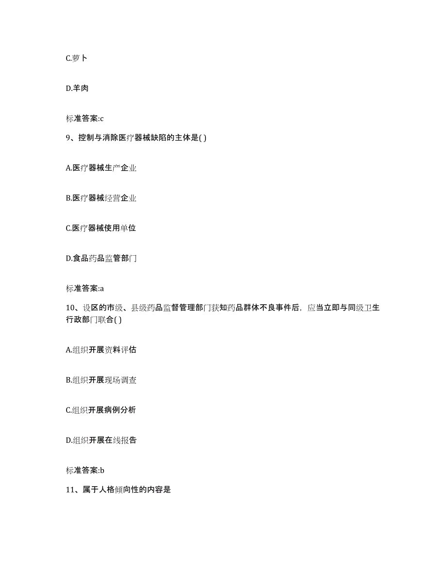 2022-2023年度河北省邢台市桥西区执业药师继续教育考试考前自测题及答案_第4页