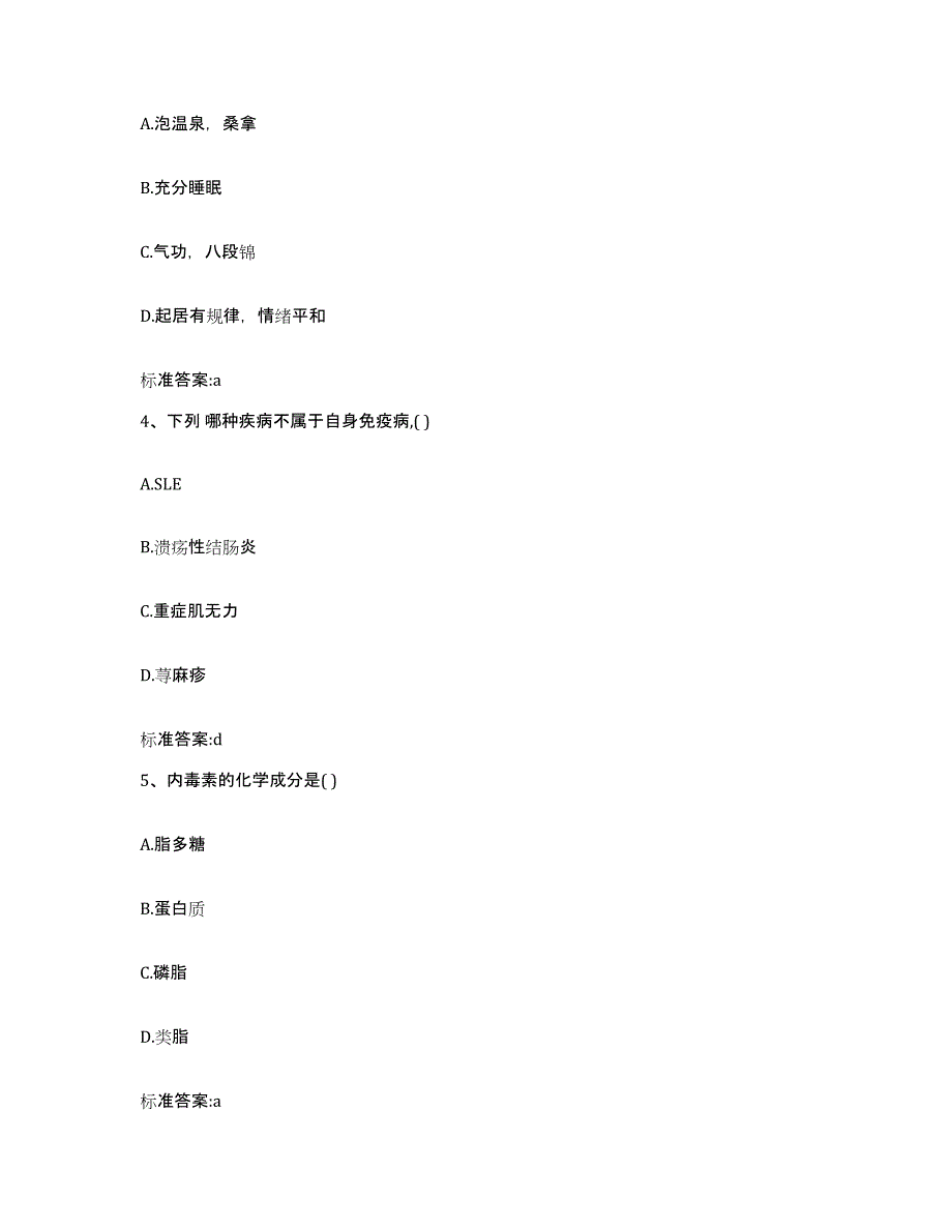 2022-2023年度甘肃省兰州市城关区执业药师继续教育考试题库附答案（典型题）_第2页