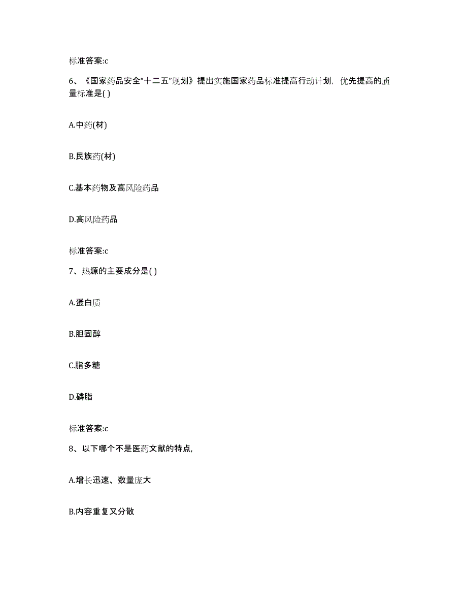 2022年度云南省昆明市石林彝族自治县执业药师继续教育考试题库检测试卷B卷附答案_第3页