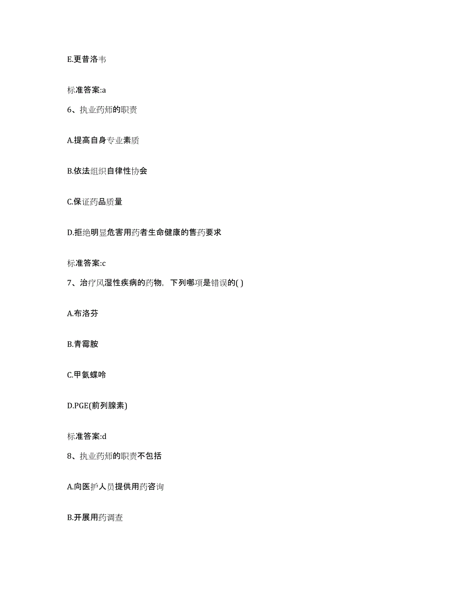 2022-2023年度江苏省常州市金坛市执业药师继续教育考试能力测试试卷A卷附答案_第3页