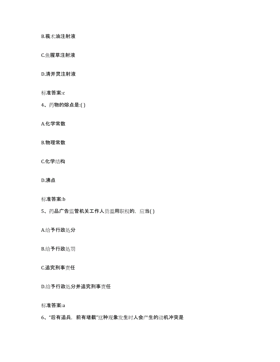 2022年度四川省自贡市自流井区执业药师继续教育考试押题练习试题A卷含答案_第2页