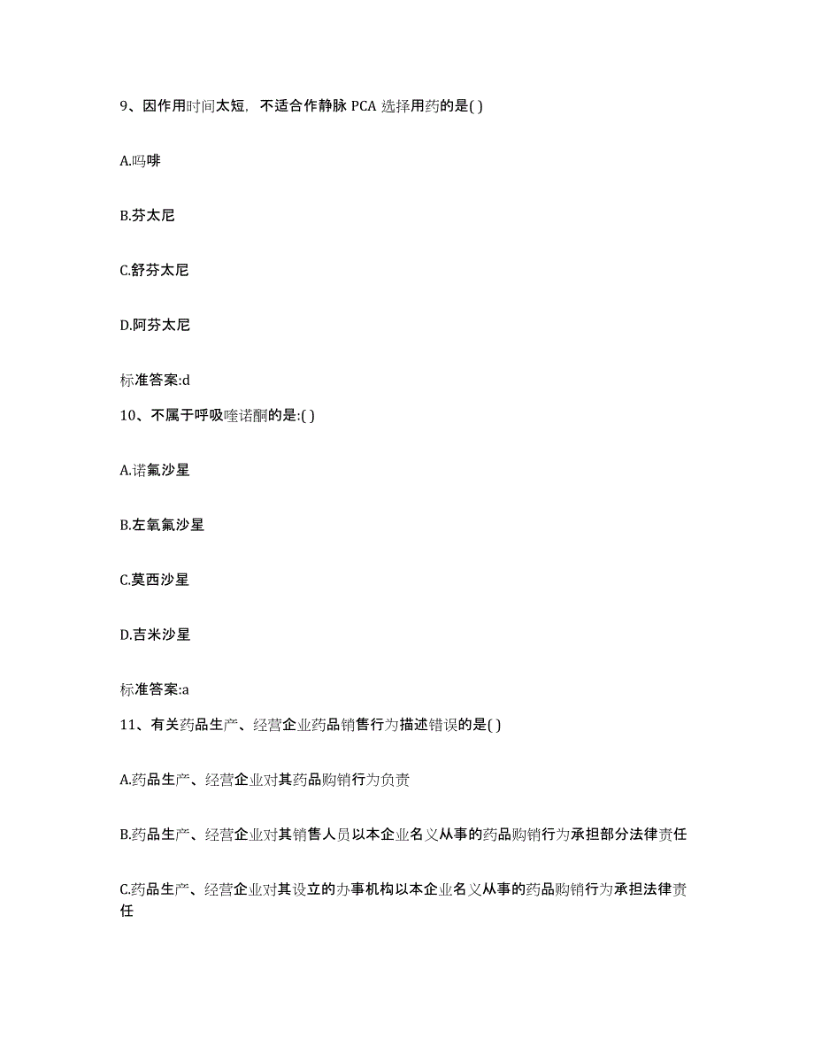 2022年度四川省自贡市自流井区执业药师继续教育考试押题练习试题A卷含答案_第4页