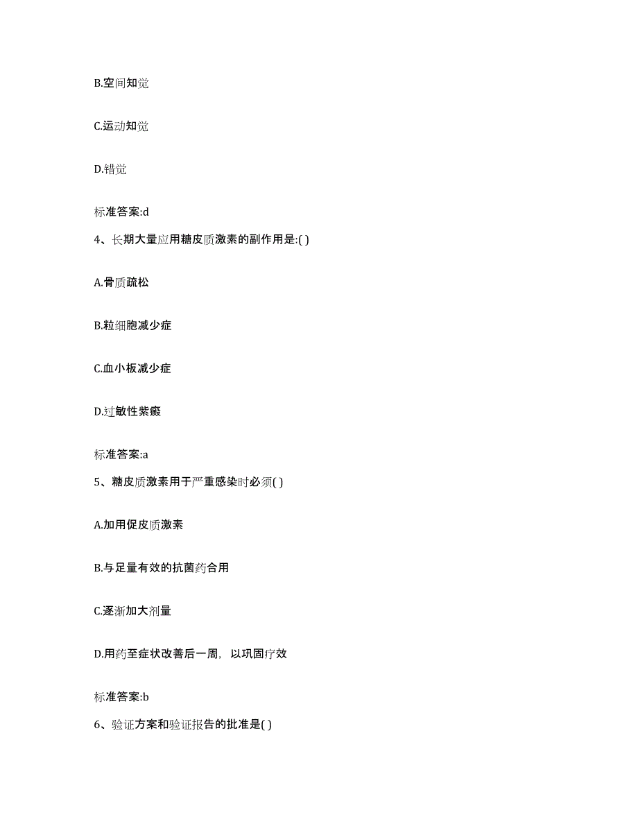 2022-2023年度湖北省宜昌市西陵区执业药师继续教育考试考试题库_第2页