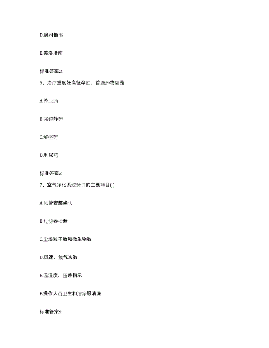 2022年度山西省太原市晋源区执业药师继续教育考试押题练习试卷A卷附答案_第3页