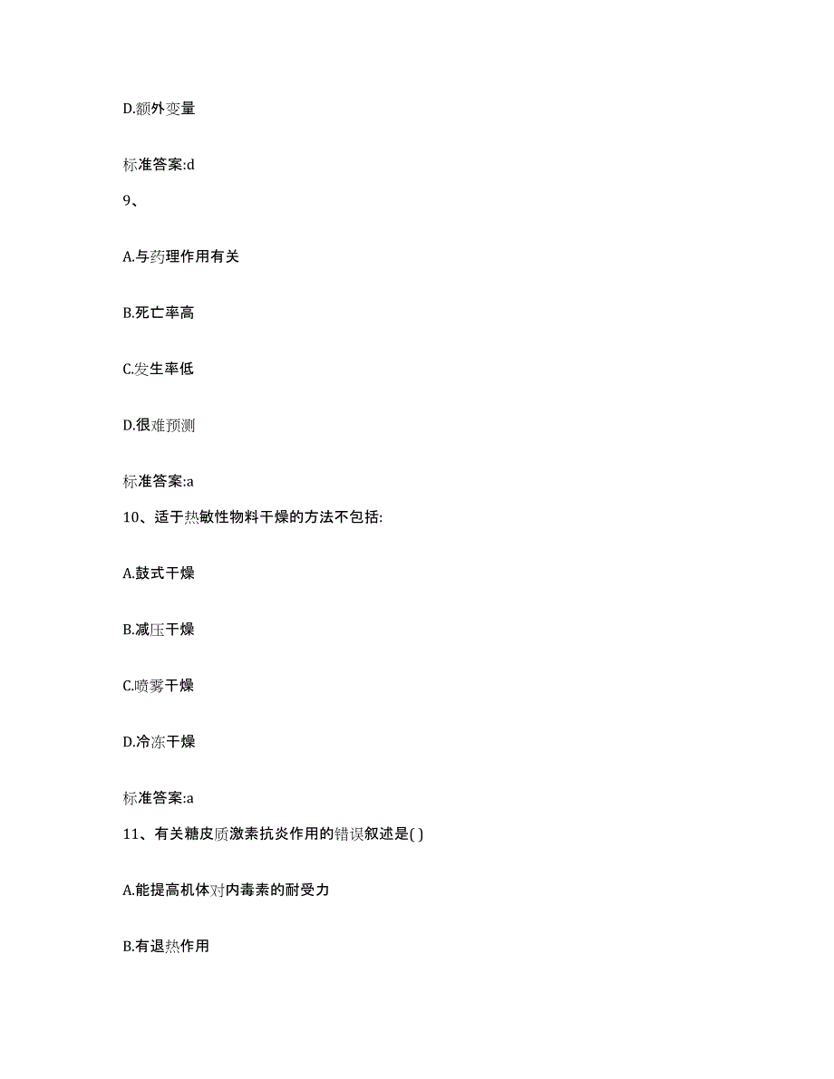 2022-2023年度河北省邯郸市永年县执业药师继续教育考试考前冲刺试卷B卷含答案_第4页