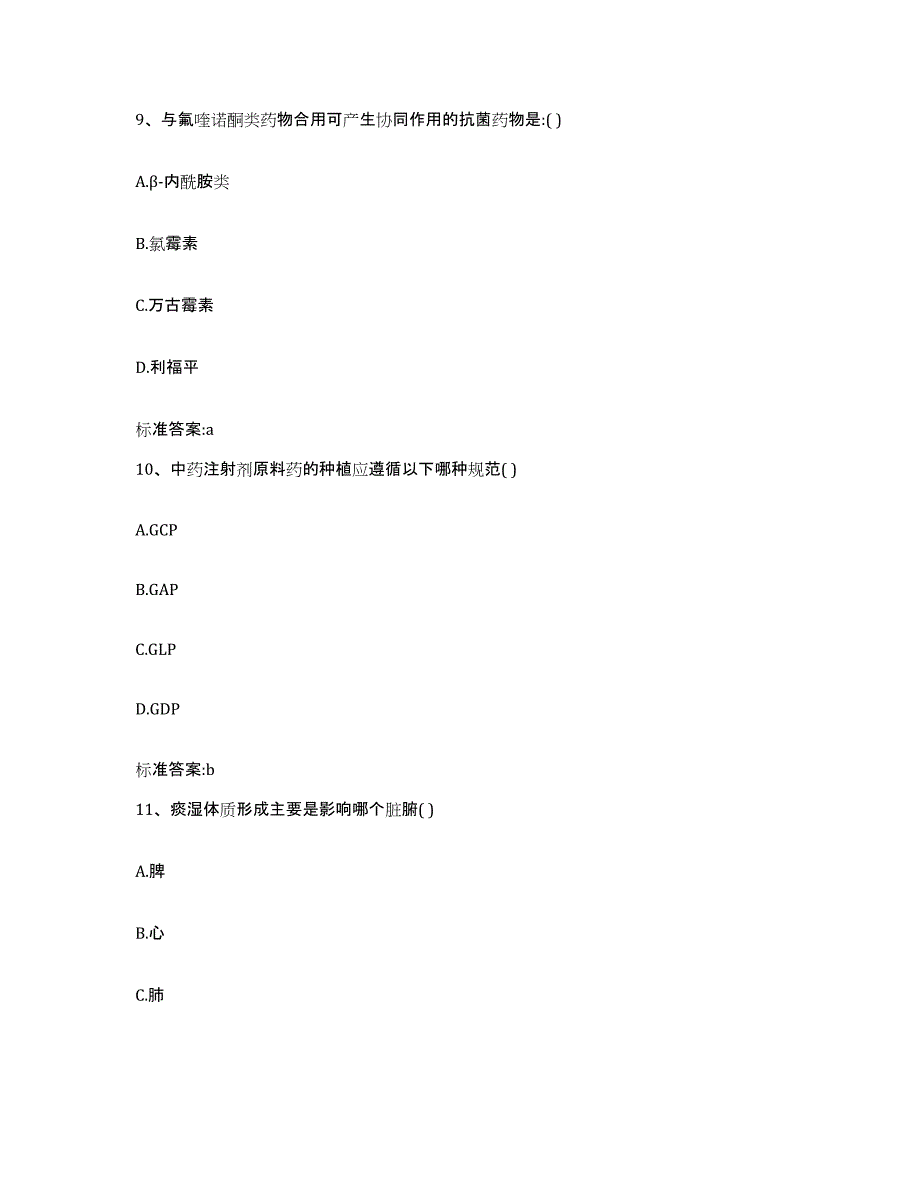 2022-2023年度河南省焦作市济源市执业药师继续教育考试高分题库附答案_第4页