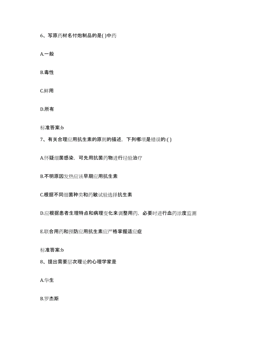 2022-2023年度湖北省黄石市黄石港区执业药师继续教育考试综合练习试卷A卷附答案_第3页