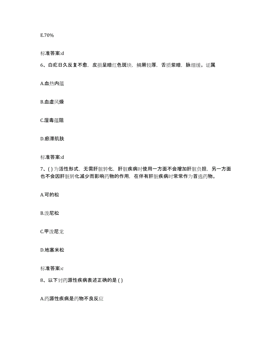 2022年度广西壮族自治区河池市宜州市执业药师继续教育考试模拟考试试卷A卷含答案_第3页