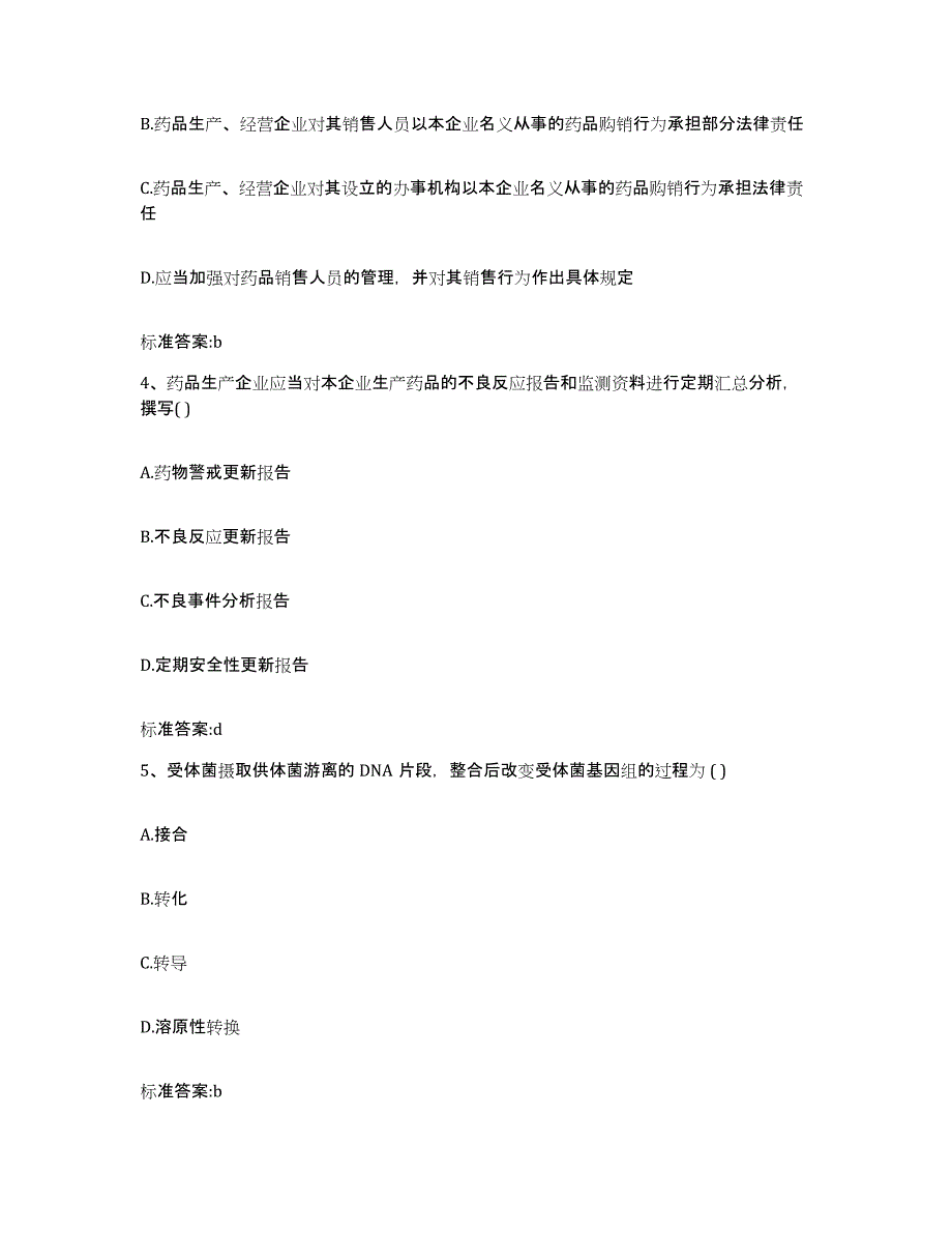 2022-2023年度河南省濮阳市华龙区执业药师继续教育考试能力检测试卷A卷附答案_第2页