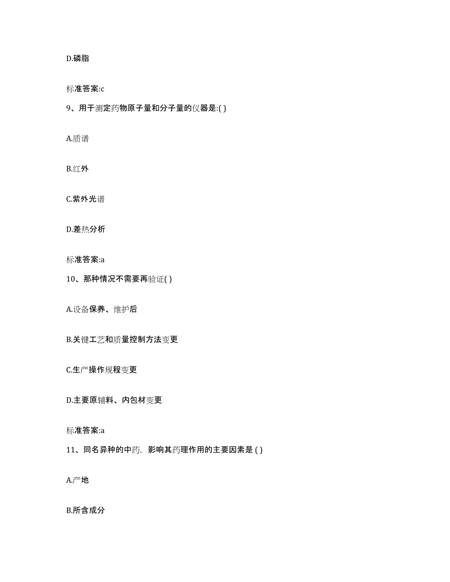 2022-2023年度河南省濮阳市华龙区执业药师继续教育考试能力检测试卷A卷附答案_第4页