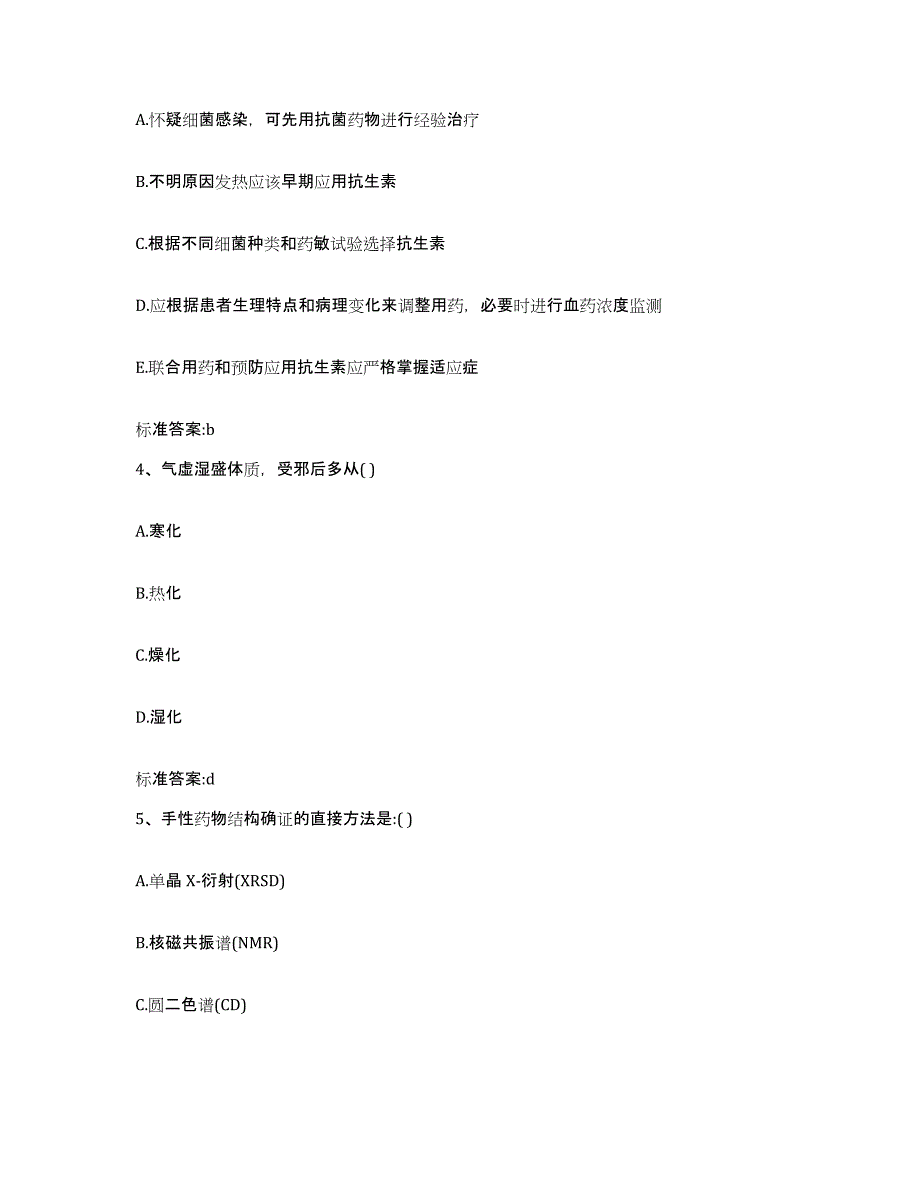 2022年度云南省红河哈尼族彝族自治州开远市执业药师继续教育考试过关检测试卷B卷附答案_第2页