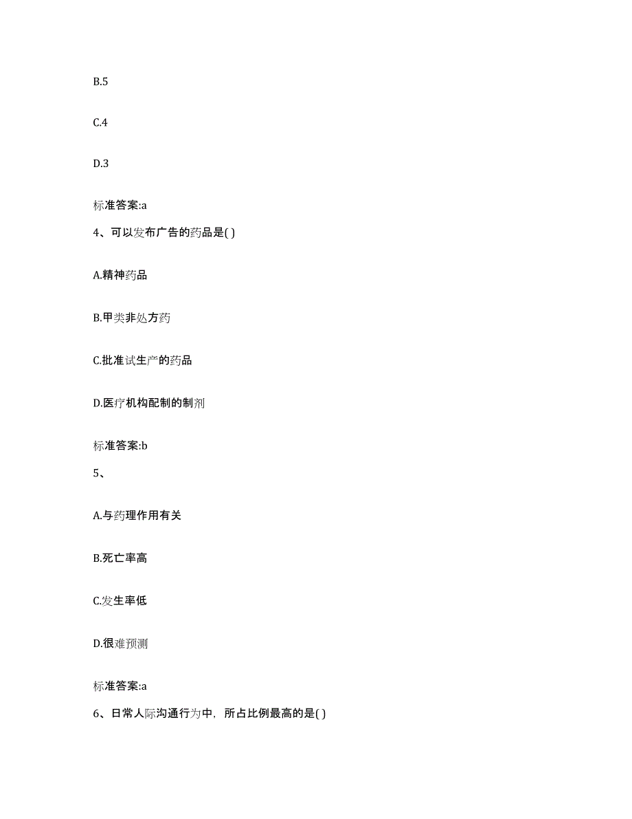 2022-2023年度广西壮族自治区河池市大化瑶族自治县执业药师继续教育考试考前自测题及答案_第2页