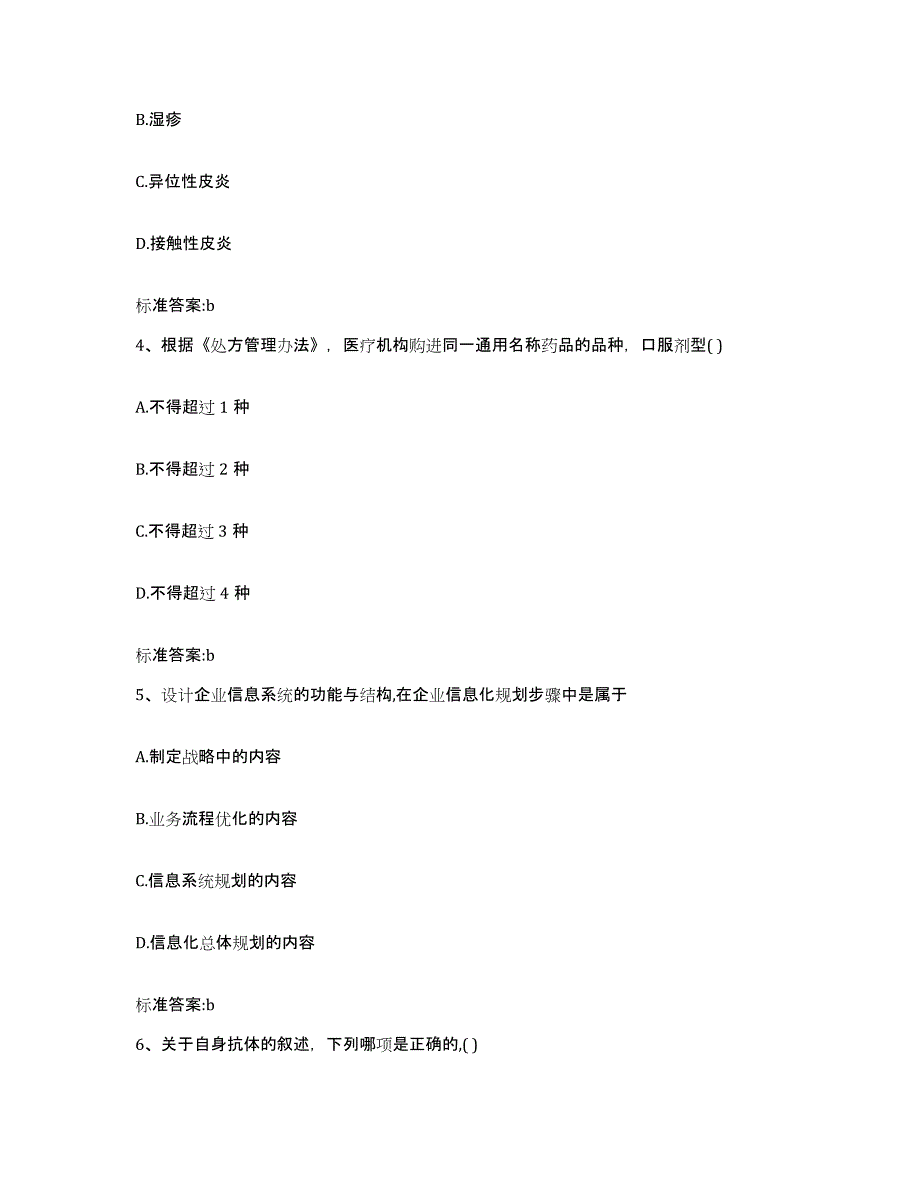 2022-2023年度山东省济宁市金乡县执业药师继续教育考试综合练习试卷A卷附答案_第2页