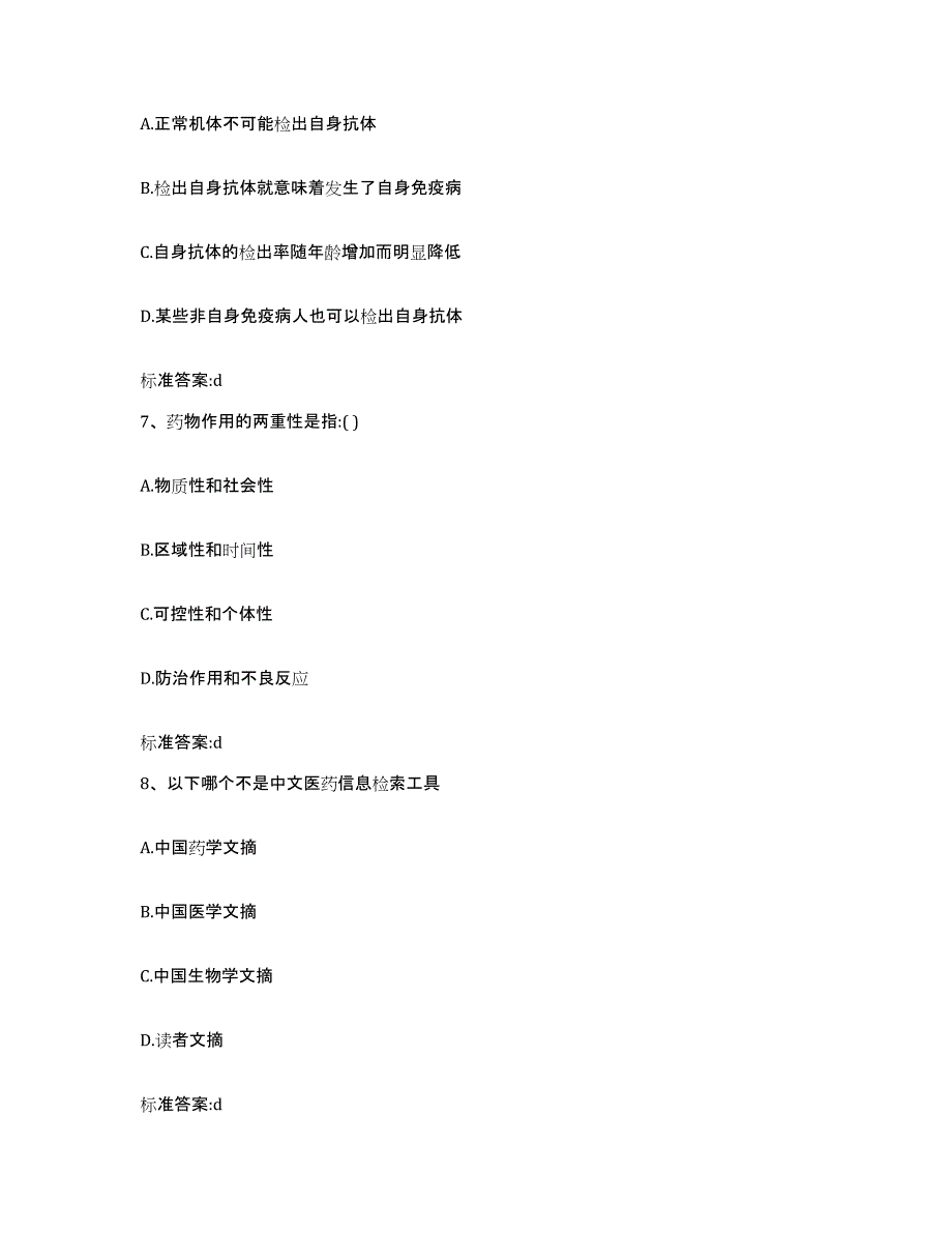 2022-2023年度山东省济宁市金乡县执业药师继续教育考试综合练习试卷A卷附答案_第3页