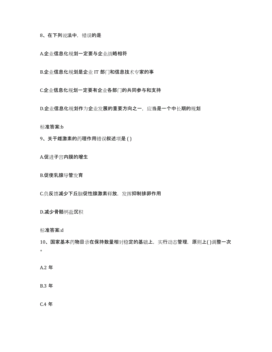 2022-2023年度湖南省永州市零陵区执业药师继续教育考试题库综合试卷A卷附答案_第4页