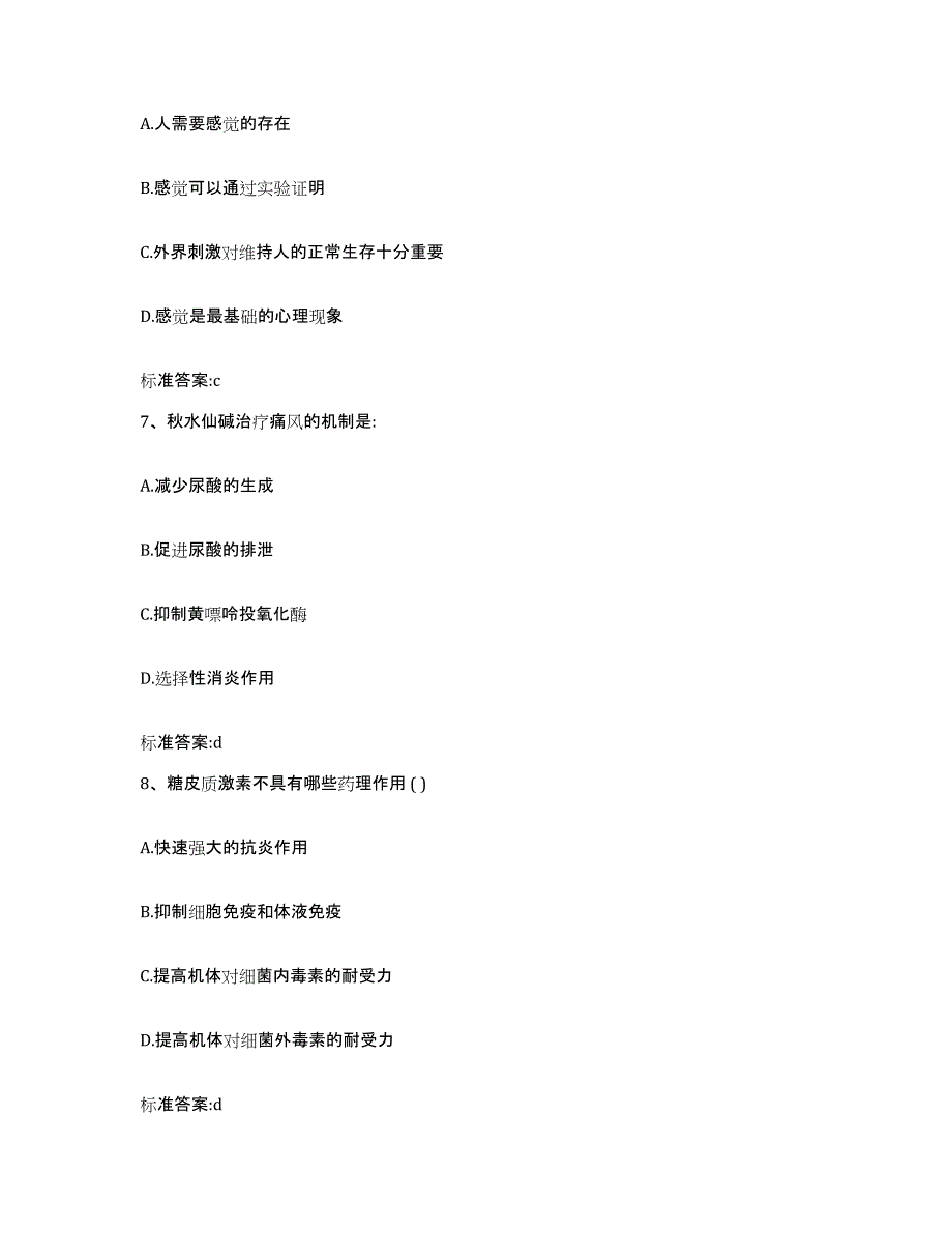 2022年度内蒙古自治区通辽市霍林郭勒市执业药师继续教育考试通关题库(附带答案)_第3页