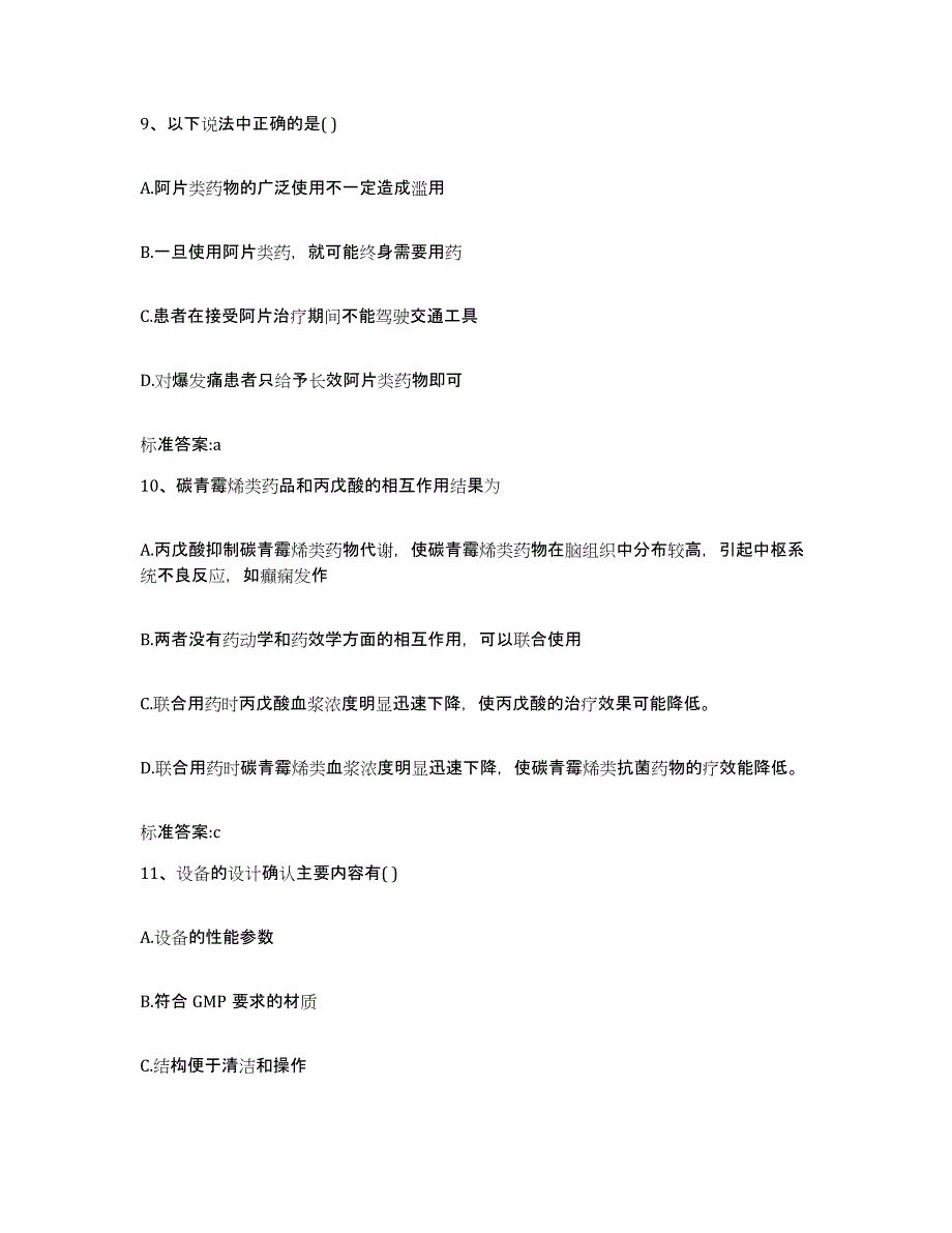 2022年度内蒙古自治区通辽市霍林郭勒市执业药师继续教育考试通关题库(附带答案)_第4页