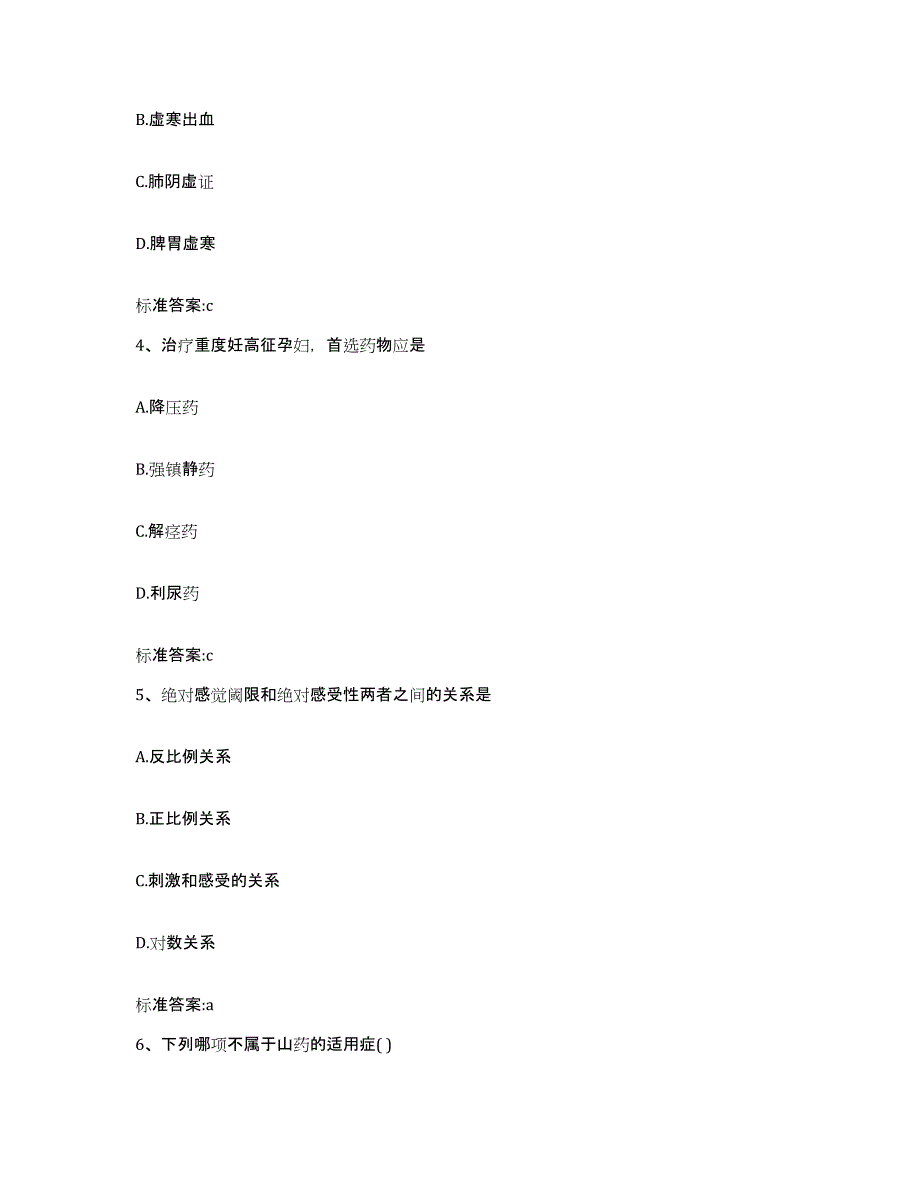 2022年度山东省德州市德城区执业药师继续教育考试试题及答案_第2页