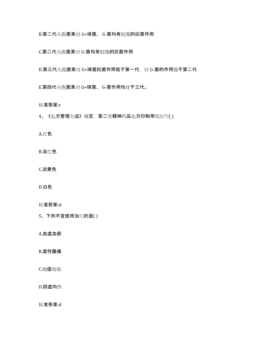 2022-2023年度河南省郑州市登封市执业药师继续教育考试能力测试试卷A卷附答案_第2页