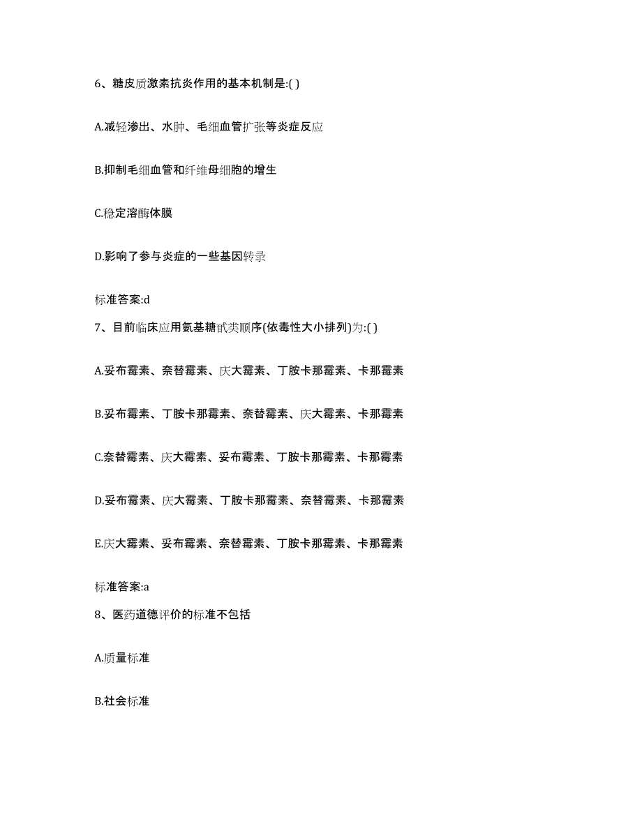 2022-2023年度河南省郑州市登封市执业药师继续教育考试能力测试试卷A卷附答案_第3页