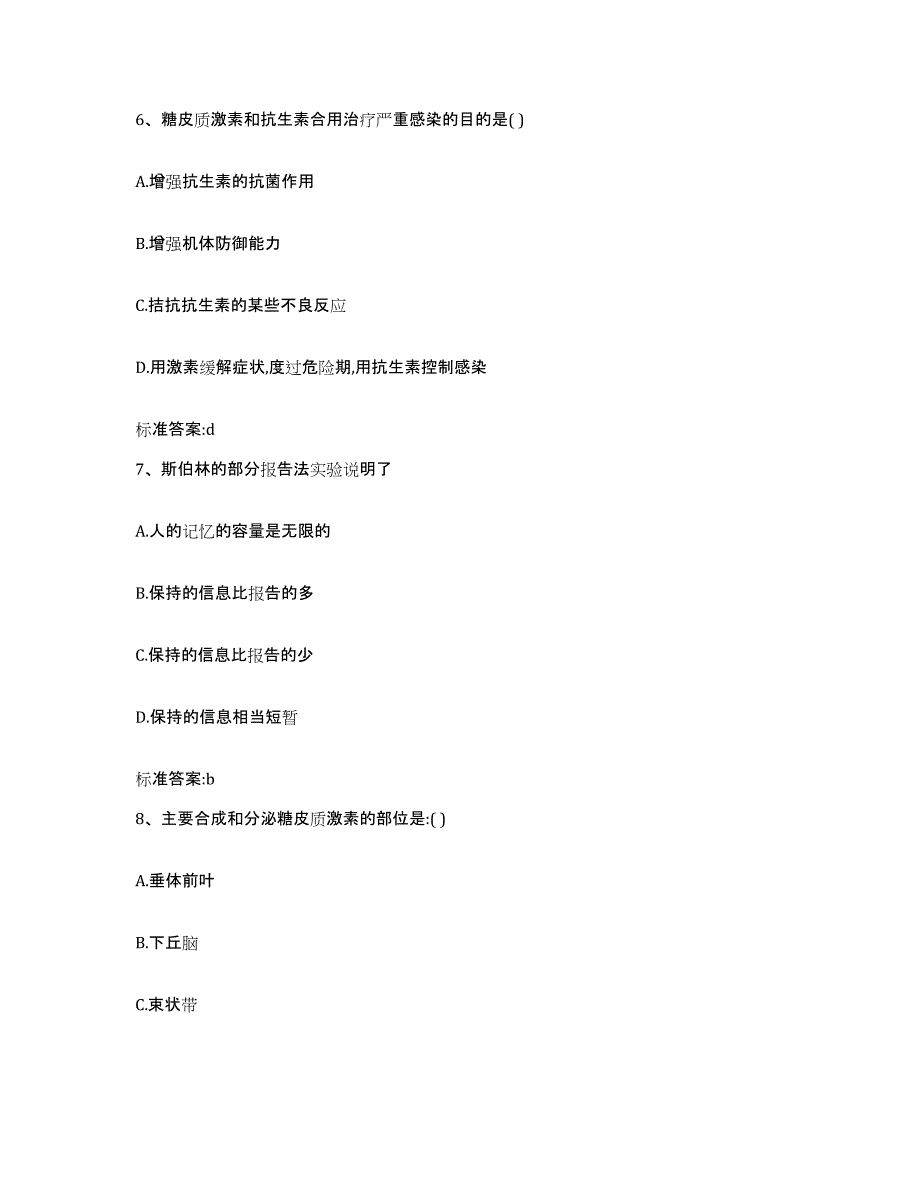 2022-2023年度河南省周口市鹿邑县执业药师继续教育考试每日一练试卷B卷含答案_第3页