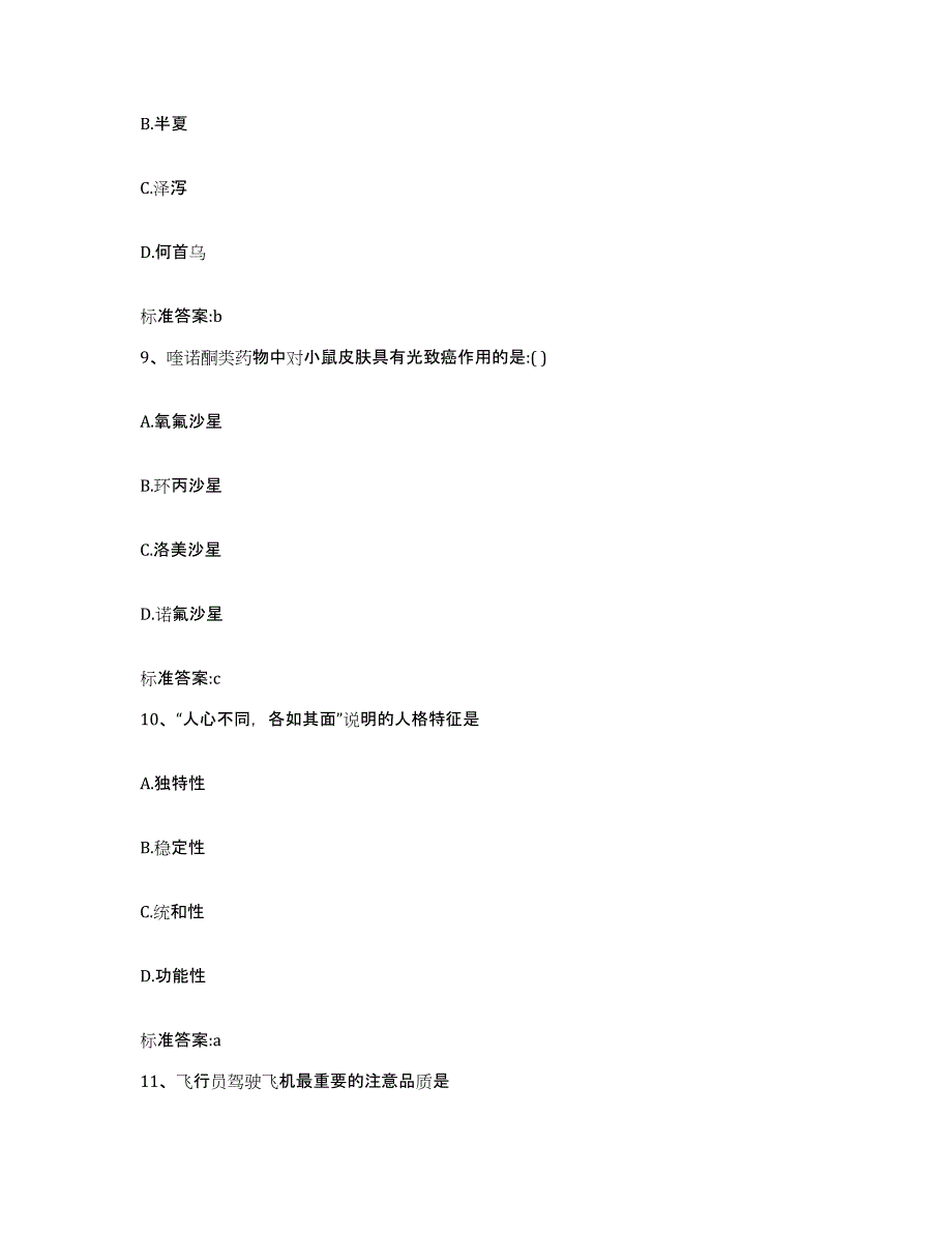 2022-2023年度江苏省盐城市建湖县执业药师继续教育考试强化训练试卷B卷附答案_第4页