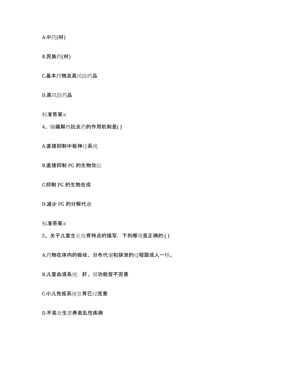 2022-2023年度河北省保定市满城县执业药师继续教育考试练习题及答案_第2页
