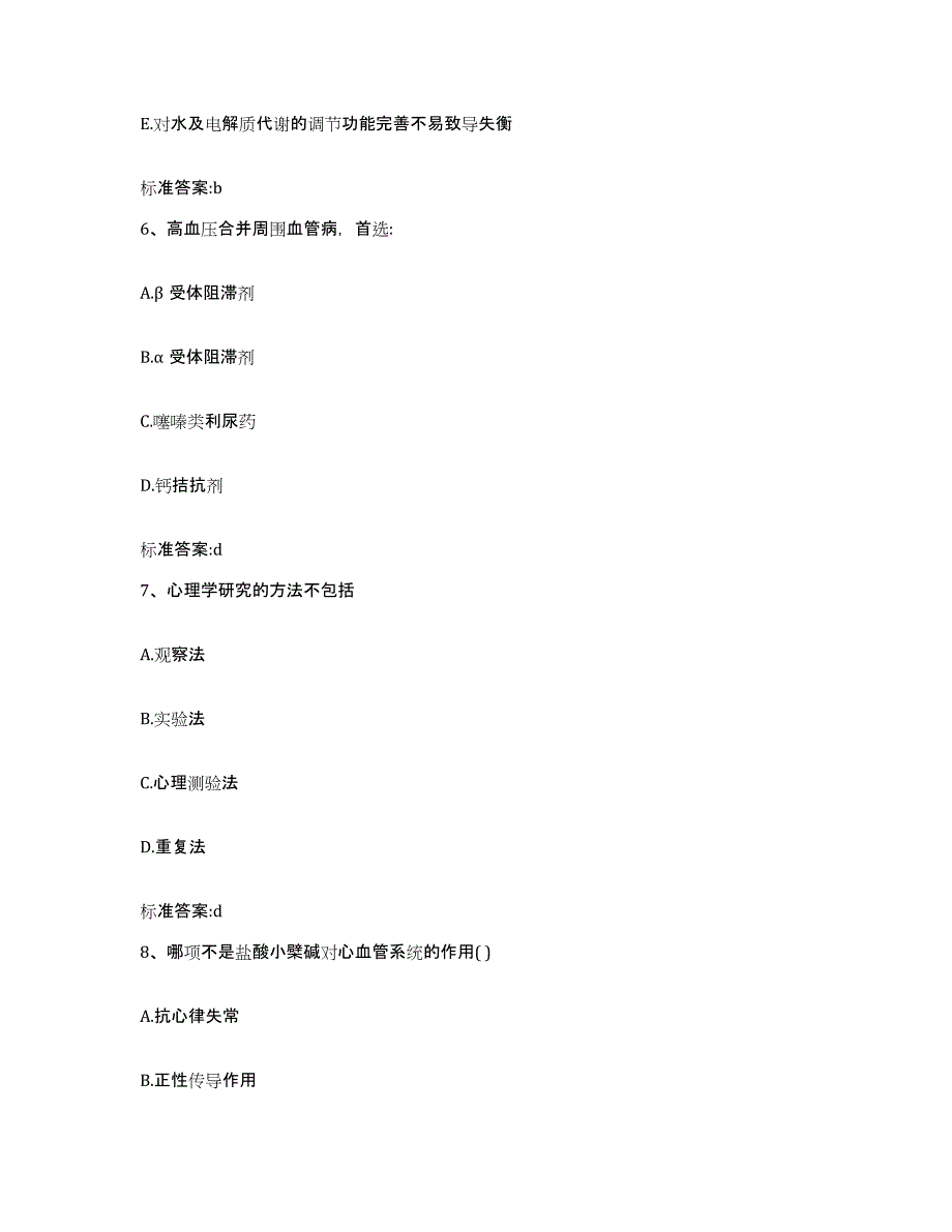 2022-2023年度河北省保定市满城县执业药师继续教育考试练习题及答案_第3页