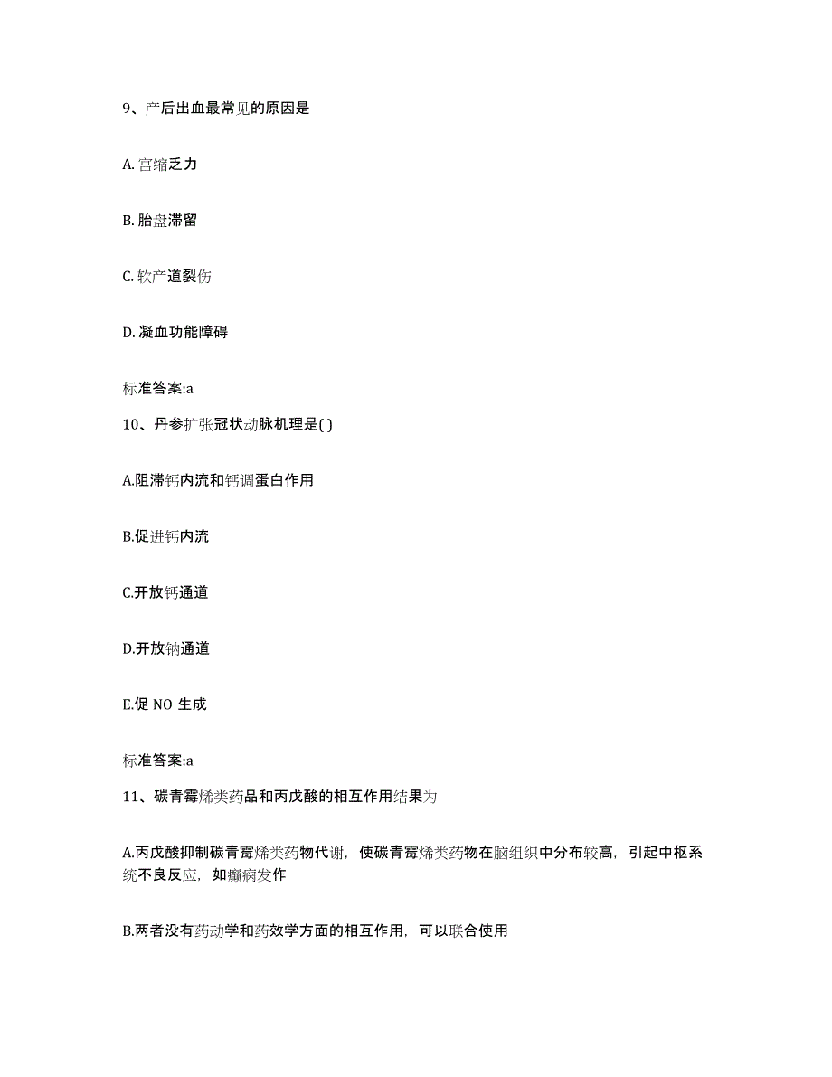 2022年度安徽省巢湖市无为县执业药师继续教育考试题库检测试卷B卷附答案_第4页