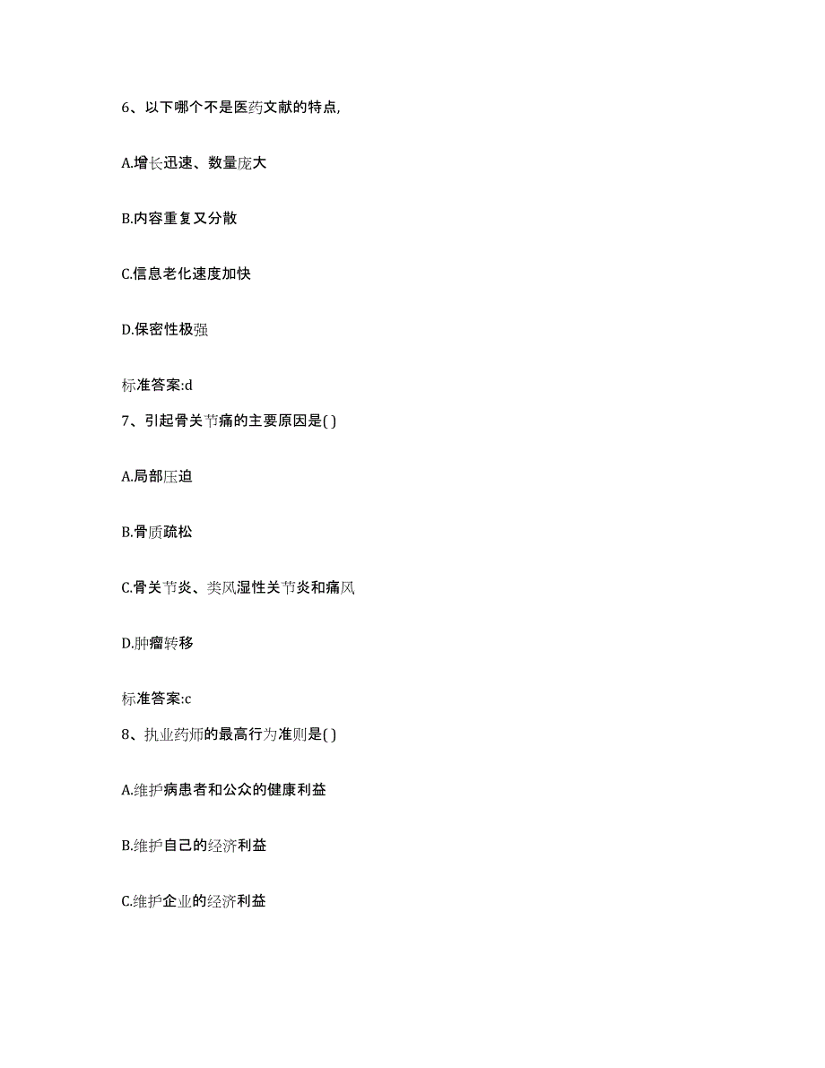 2022-2023年度广西壮族自治区百色市凌云县执业药师继续教育考试能力提升试卷A卷附答案_第3页