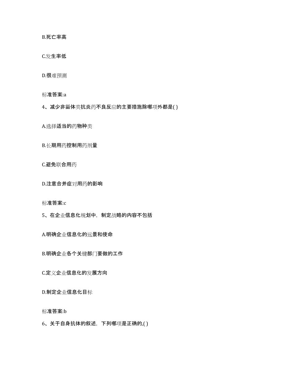 2022-2023年度安徽省阜阳市临泉县执业药师继续教育考试考前练习题及答案_第2页