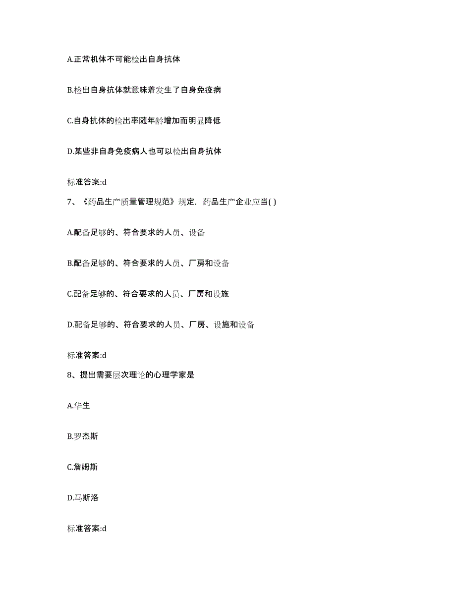 2022-2023年度安徽省阜阳市临泉县执业药师继续教育考试考前练习题及答案_第3页