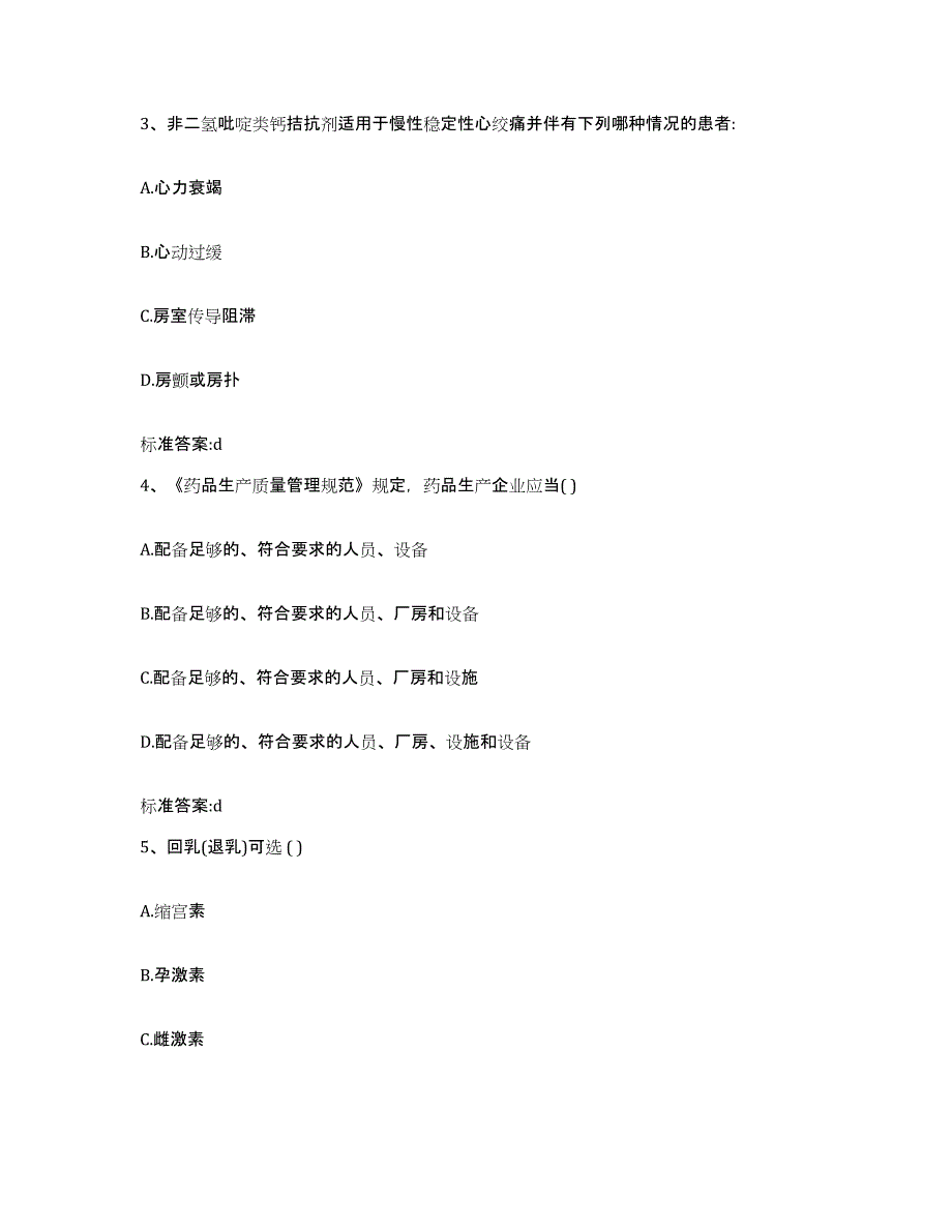 2022年度广西壮族自治区柳州市柳南区执业药师继续教育考试过关检测试卷A卷附答案_第2页