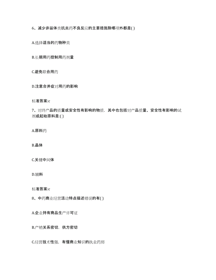 2022年度山东省聊城市东昌府区执业药师继续教育考试试题及答案_第3页