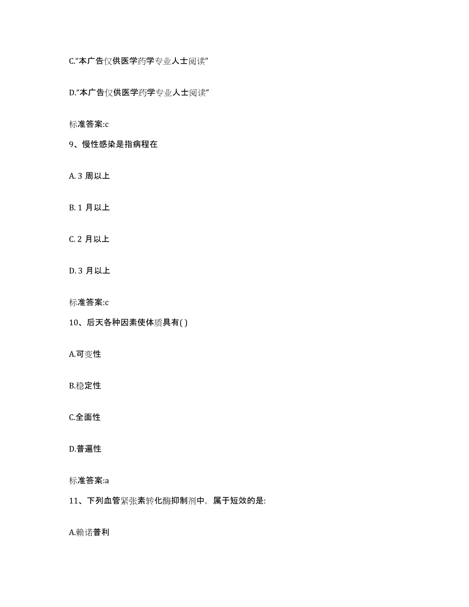 2022-2023年度河北省保定市涞源县执业药师继续教育考试综合练习试卷A卷附答案_第4页