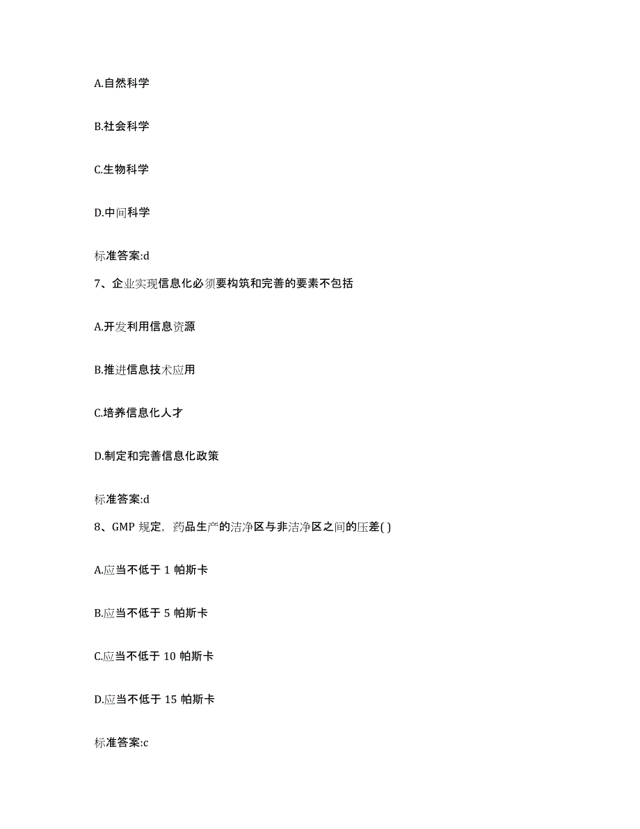 2022-2023年度江西省鹰潭市执业药师继续教育考试模考预测题库(夺冠系列)_第3页