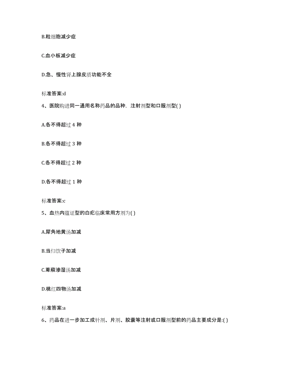 2022-2023年度甘肃省临夏回族自治州康乐县执业药师继续教育考试全真模拟考试试卷B卷含答案_第2页