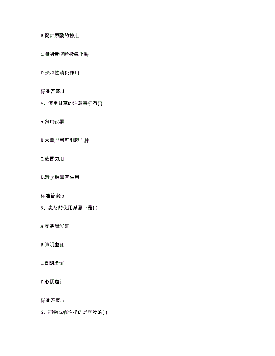 2022年度安徽省淮南市大通区执业药师继续教育考试每日一练试卷A卷含答案_第2页