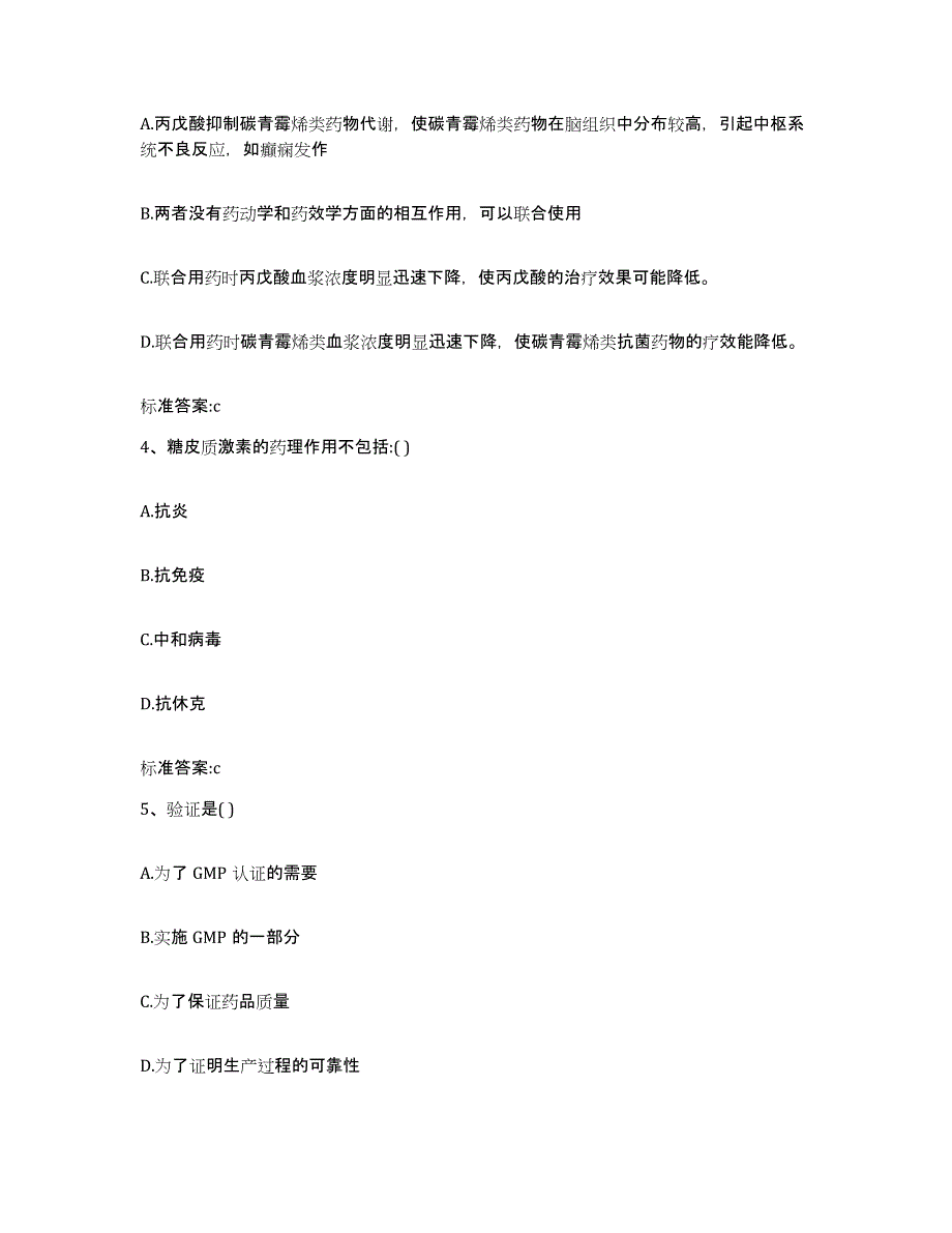 2022-2023年度浙江省宁波市象山县执业药师继续教育考试考前冲刺模拟试卷A卷含答案_第2页