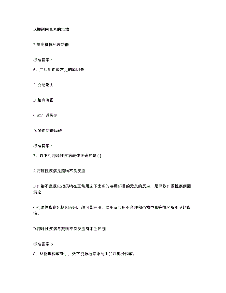 2022-2023年度河南省商丘市民权县执业药师继续教育考试强化训练试卷A卷附答案_第3页