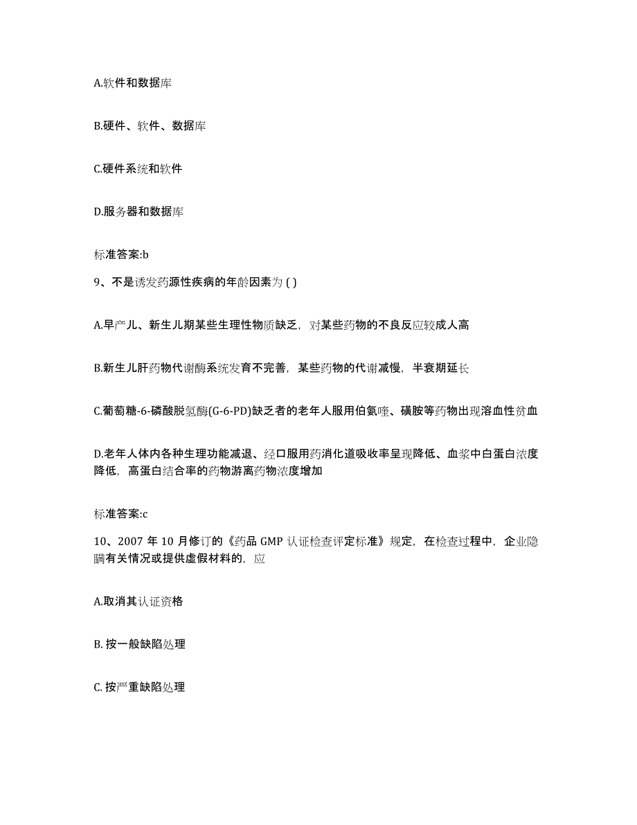 2022-2023年度河南省商丘市民权县执业药师继续教育考试强化训练试卷A卷附答案_第4页