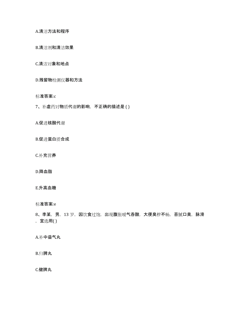 2022年度山东省临沂市费县执业药师继续教育考试模拟考试试卷B卷含答案_第3页